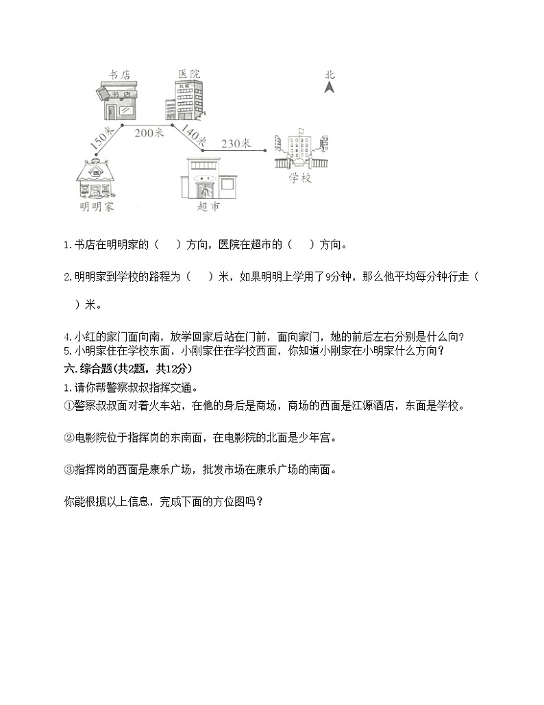 三年级下册数学试题-第一单元 位置和方向（一） 测试卷-人教版（含答案）第3页