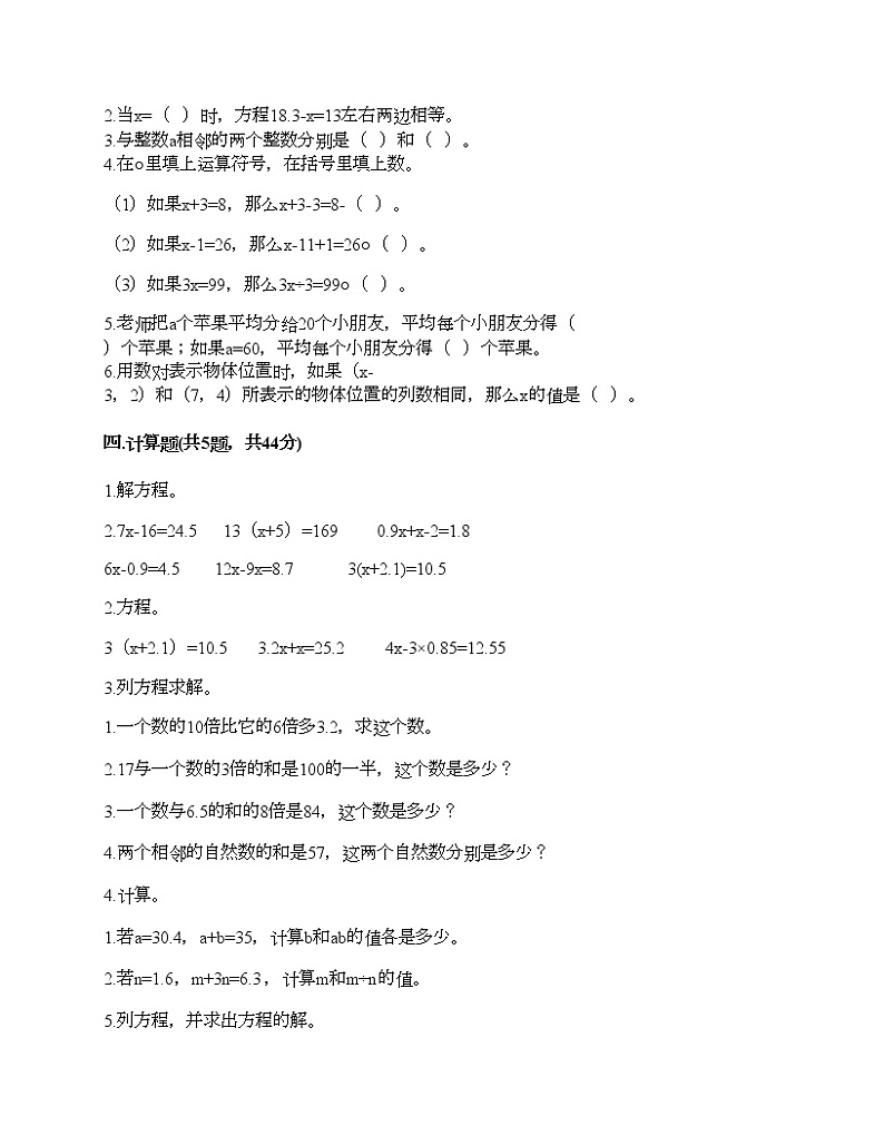 五年级上册数学试题-第五单元 简易方程 测试卷-人教版（含答案）第2页