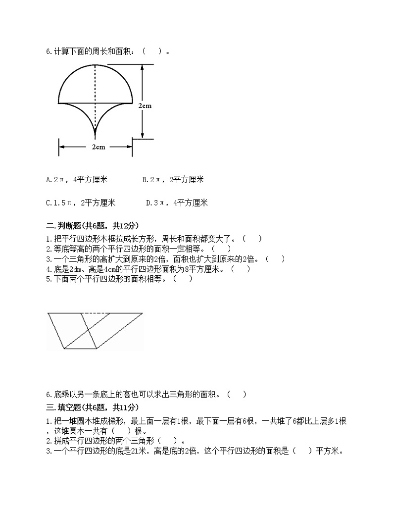 五年级上册数学试题-第六单元 多边形面积 测试卷-人教版（含答案）第2页
