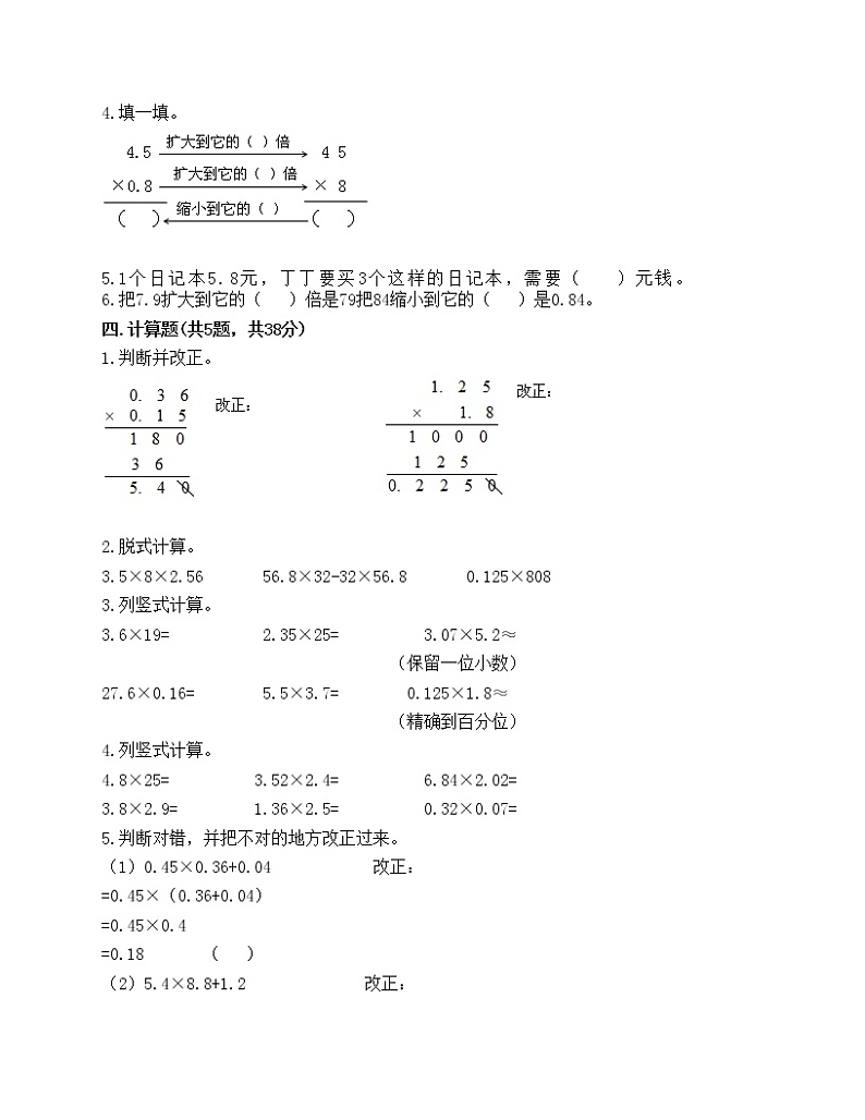 五年级上册数学试题-第一单元 小数乘法 测试卷-人教版（含答案）第2页