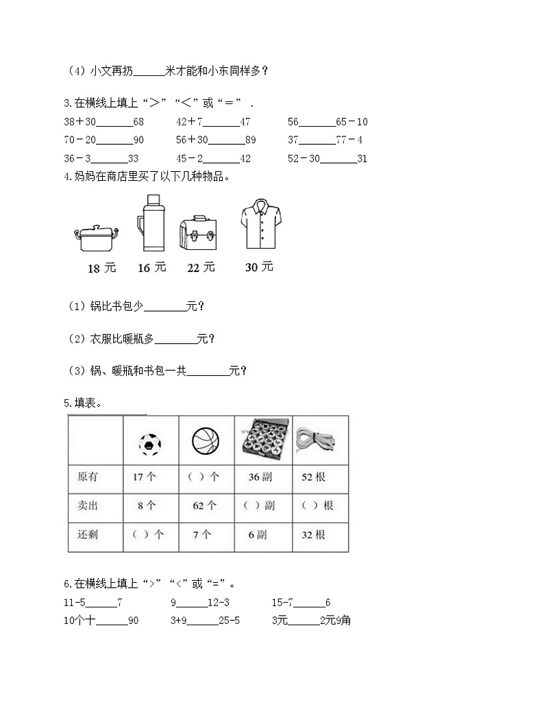 一年级下册数学试题-第七单元 大海边 测试卷-青岛版（含答案）第3页