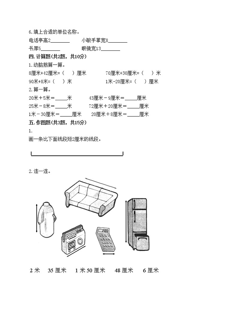 一年级下册数学试题-第八单元 阿福的新衣 测试卷-青岛版（含答案）第3页