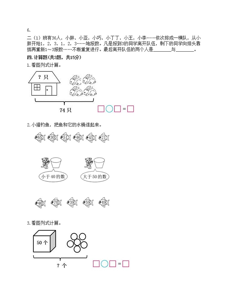 一年级下册数学试题-第二单元 100以内数的认识 测试卷-沪教版（含答案）02