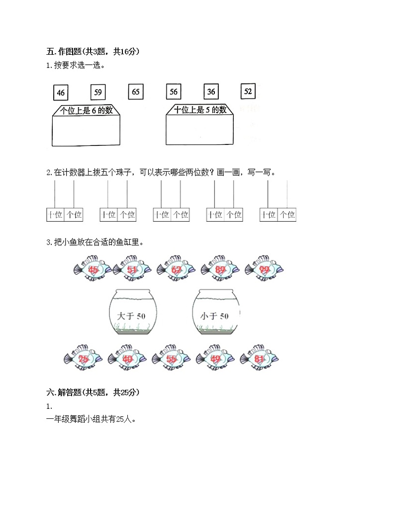一年级下册数学试题-第二单元 100以内数的认识 测试卷-沪教版（含答案）03