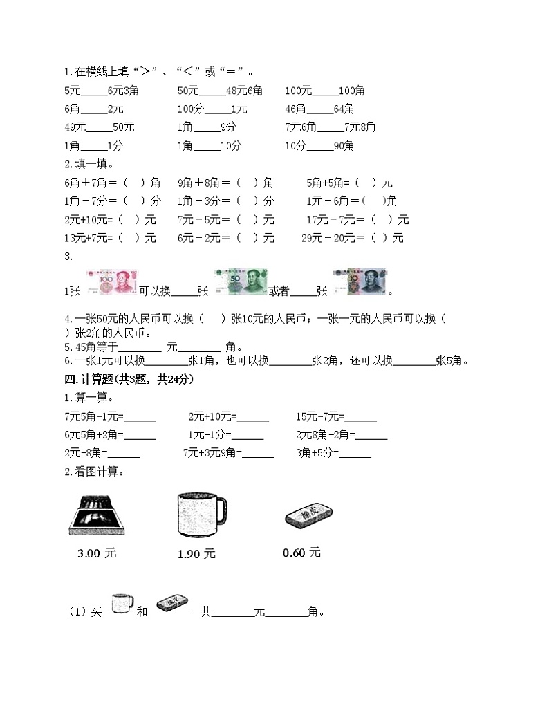 一年级下册数学试题-第三单元 认识人民币 测试卷-北京版（含答案）02