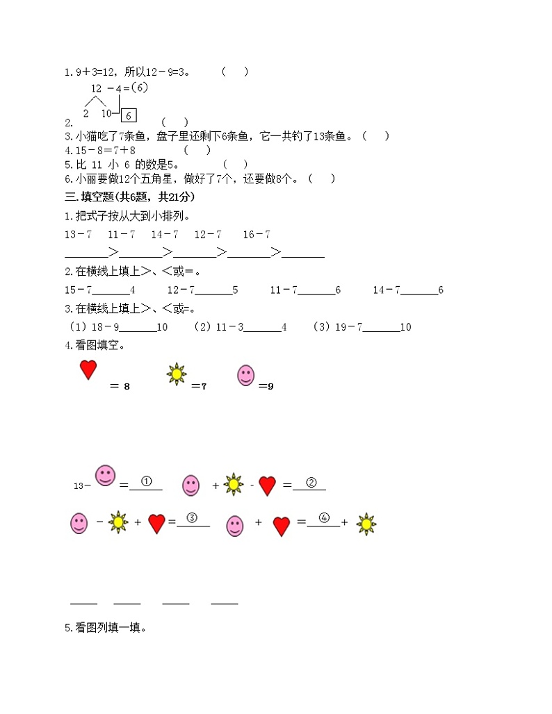 一年级下册数学试题-第一单元 复习与提高 测试卷-沪教版（含答案）02