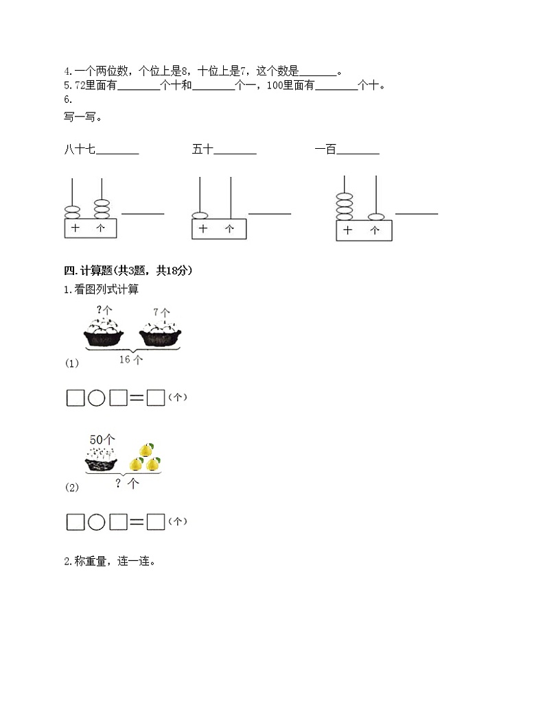 一年级下册数学试题-第一单元 认识100以内的数 测试卷-北京版（含答案）02