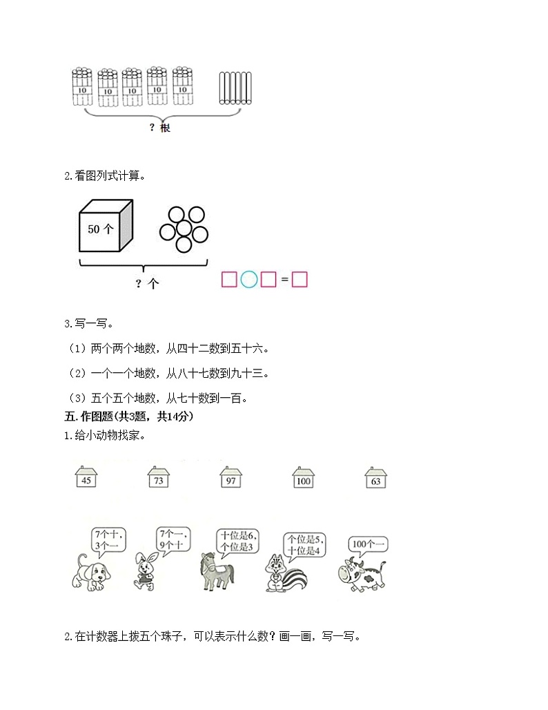 一年级下册数学试题-第三单元 认识100以内的数 测试卷-苏教版（含答案）03