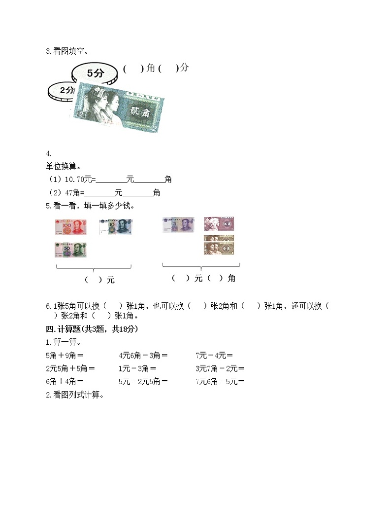 一年级下册数学试题-第五单元 元、角、分 测试卷-苏教版（含答案）02