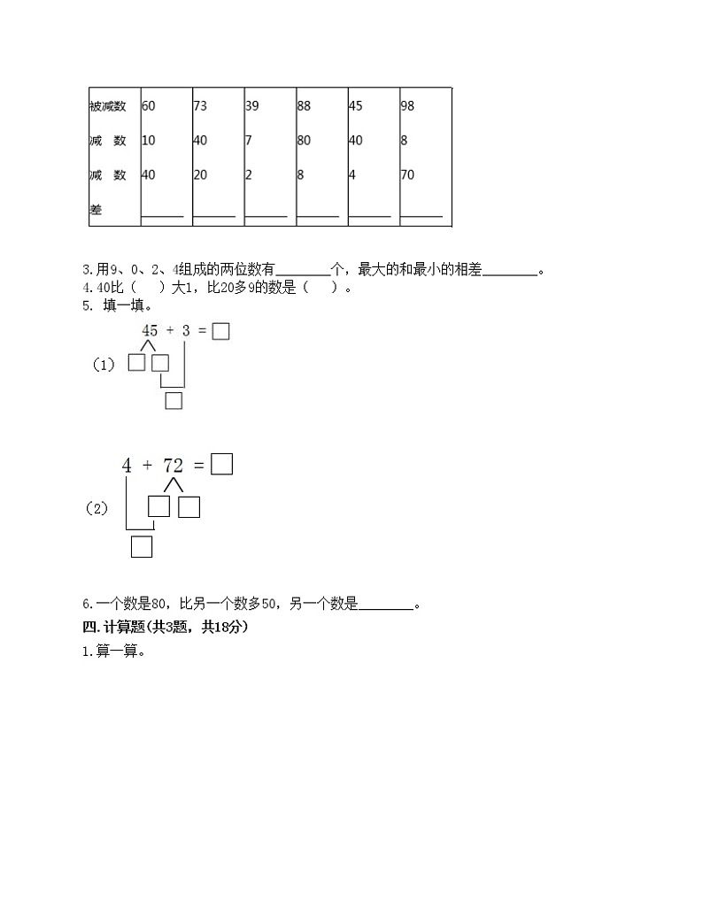 一年级下册数学试题-第四单元 100以内的加法和减法（一） 测试卷-西师大版（含答案）02