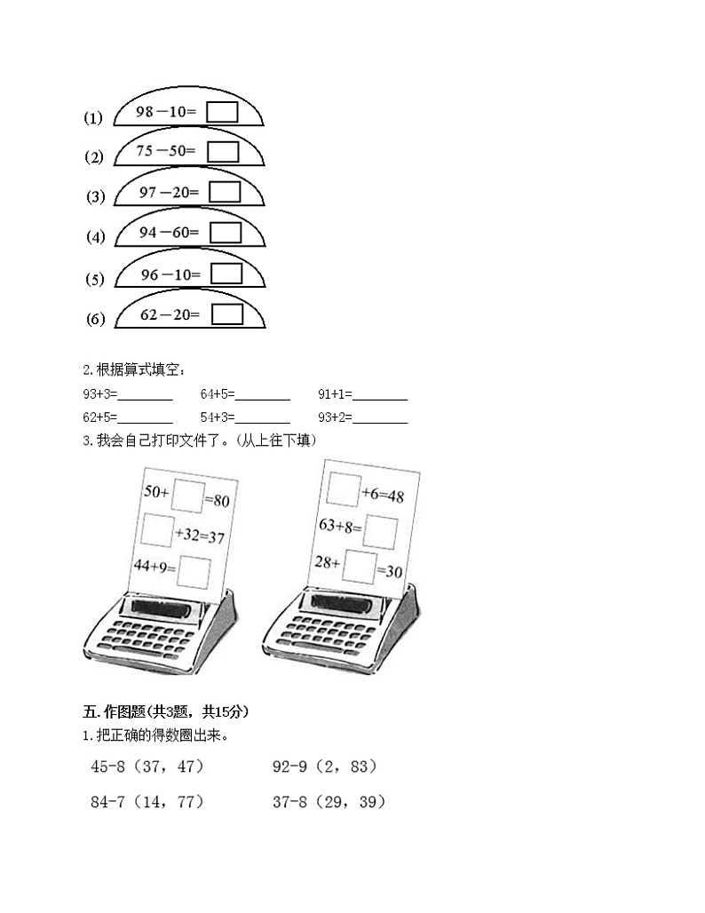 一年级下册数学试题-第四单元 100以内的加法和减法（一） 测试卷-西师大版（含答案）03