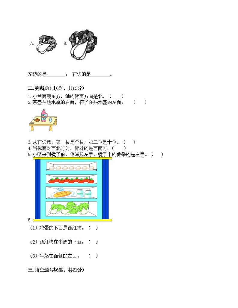 一年级下册数学试题-第二单元 位置 测试卷-西师大版（含答案）第2页
