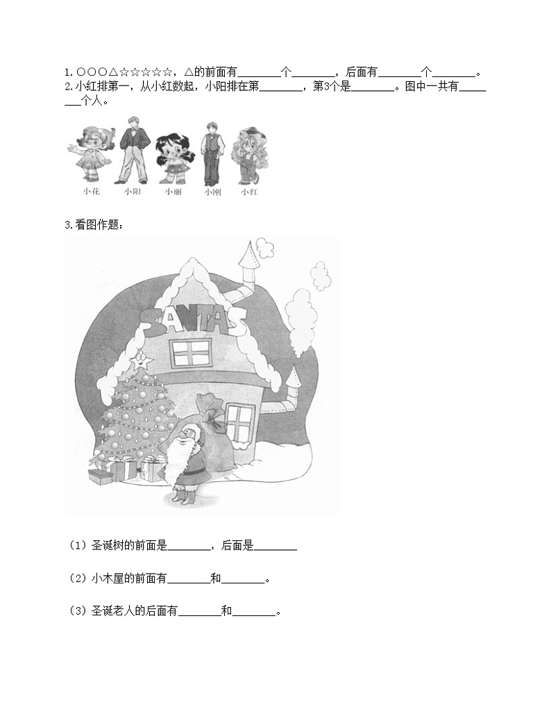 一年级下册数学试题-第二单元 位置 测试卷-西师大版（含答案）第3页