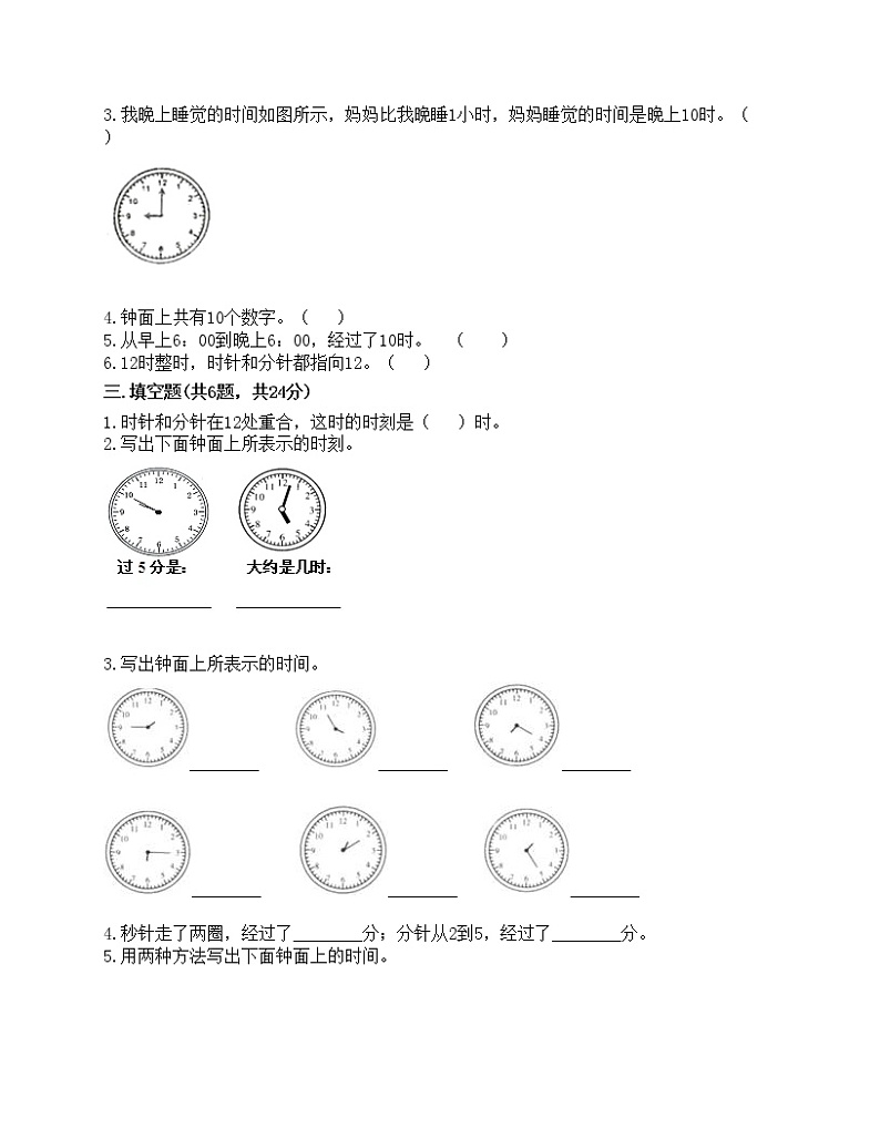 一年级下册数学试题-第六单元 认识钟表 测试卷-西师大版（含答案）02