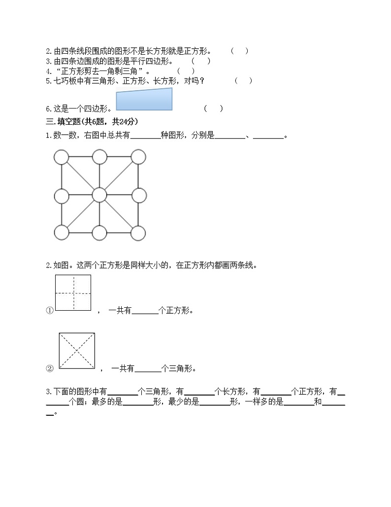 一年级下册数学试题-第三单元 认识图形 测试卷-西师大版（含答案）第2页