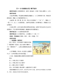 小学数学青岛版 (六三制)一年级上册五 海鸥回来了---11-20各数的认识教学设计