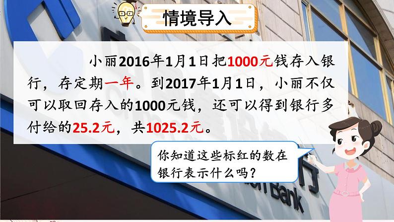 六年级上册数学课件-7.7 百分数的应用（四） 北师大版第2页