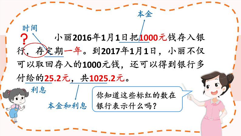 六年级上册数学课件-7.7 百分数的应用（四） 北师大版第5页