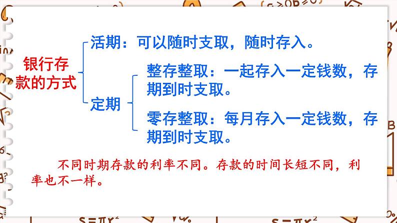 六年级上册数学课件-7.7 百分数的应用（四） 北师大版第6页