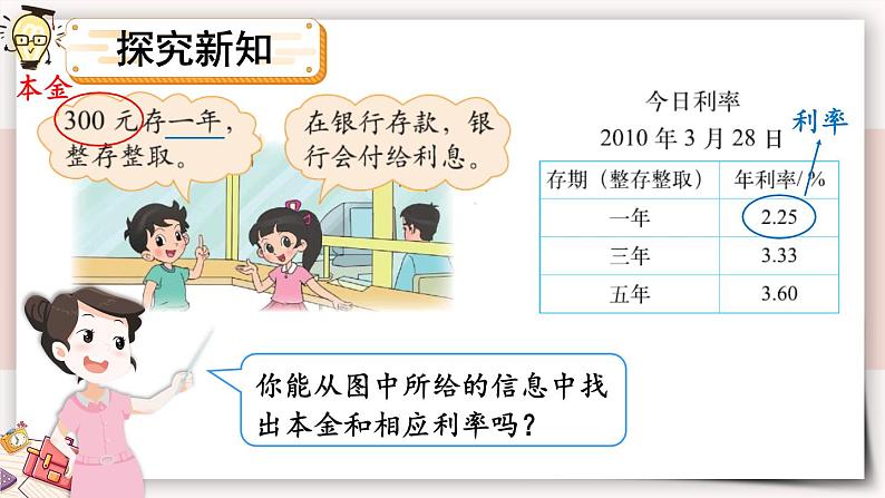 六年级上册数学课件-7.7 百分数的应用（四） 北师大版第7页