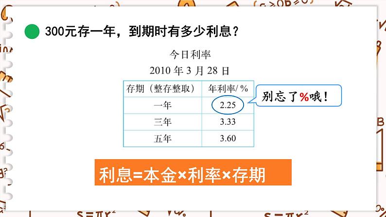 六年级上册数学课件-7.7 百分数的应用（四） 北师大版第8页