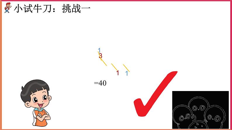 分数的混合运算（一）PPT课件免费下载04