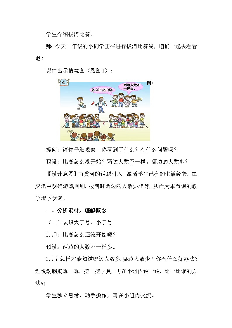 一 快乐的校园——10以内数的比较大小（教案）数学一年级上册 青岛版第2页