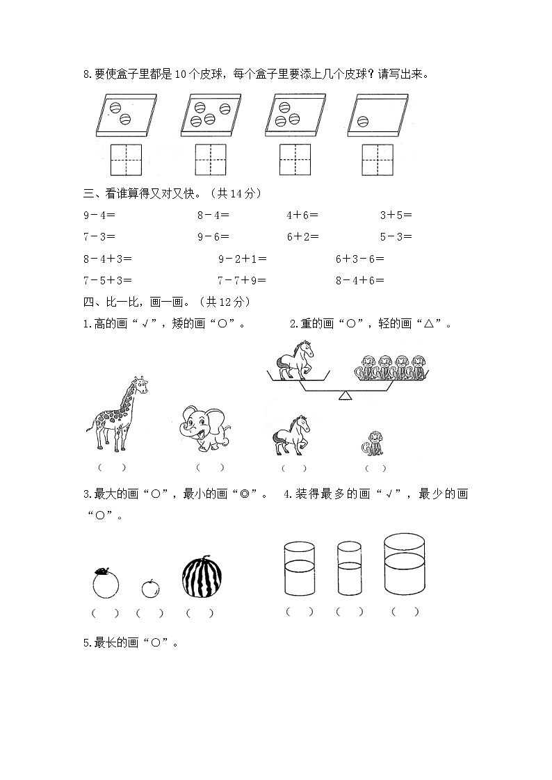 期中检测（试题）数学  一年级上册  北师大版含答案第2页