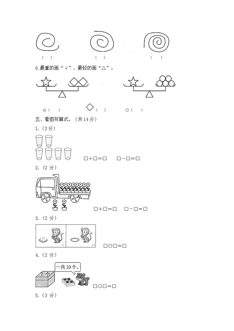 期中检测（试题）数学  一年级上册  北师大版含答案第3页