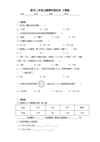 期中测试卷（试题）数学  三年级上册  人教版（含答案）