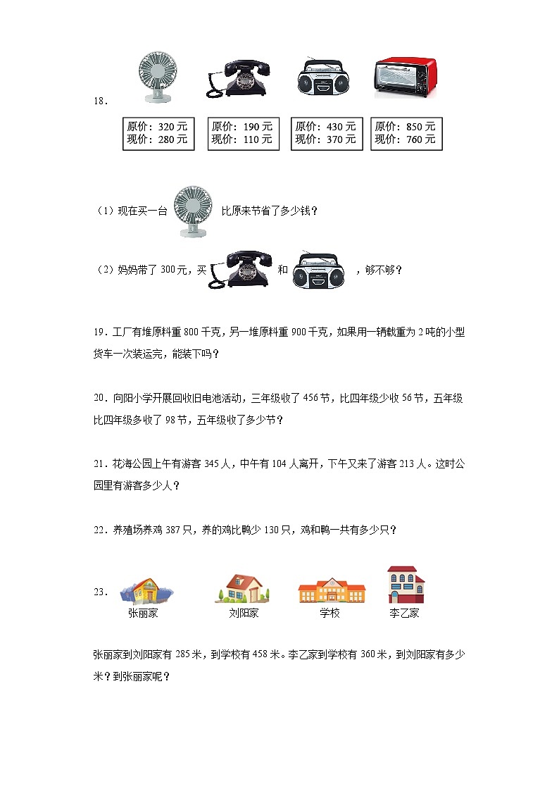 期中测试卷（试题）数学  三年级上册  人教版（含答案）03