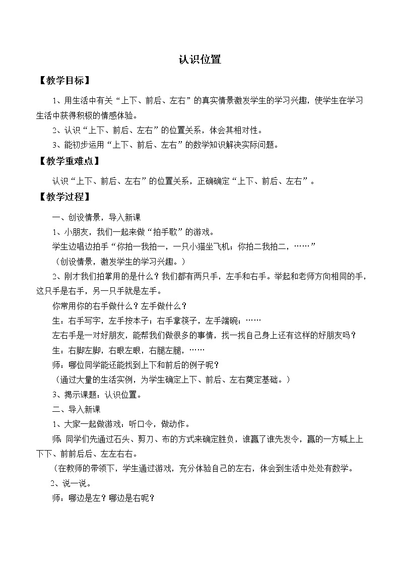 四 有趣的游戏——认识位置_（教案）数学一年级上册 青岛版01