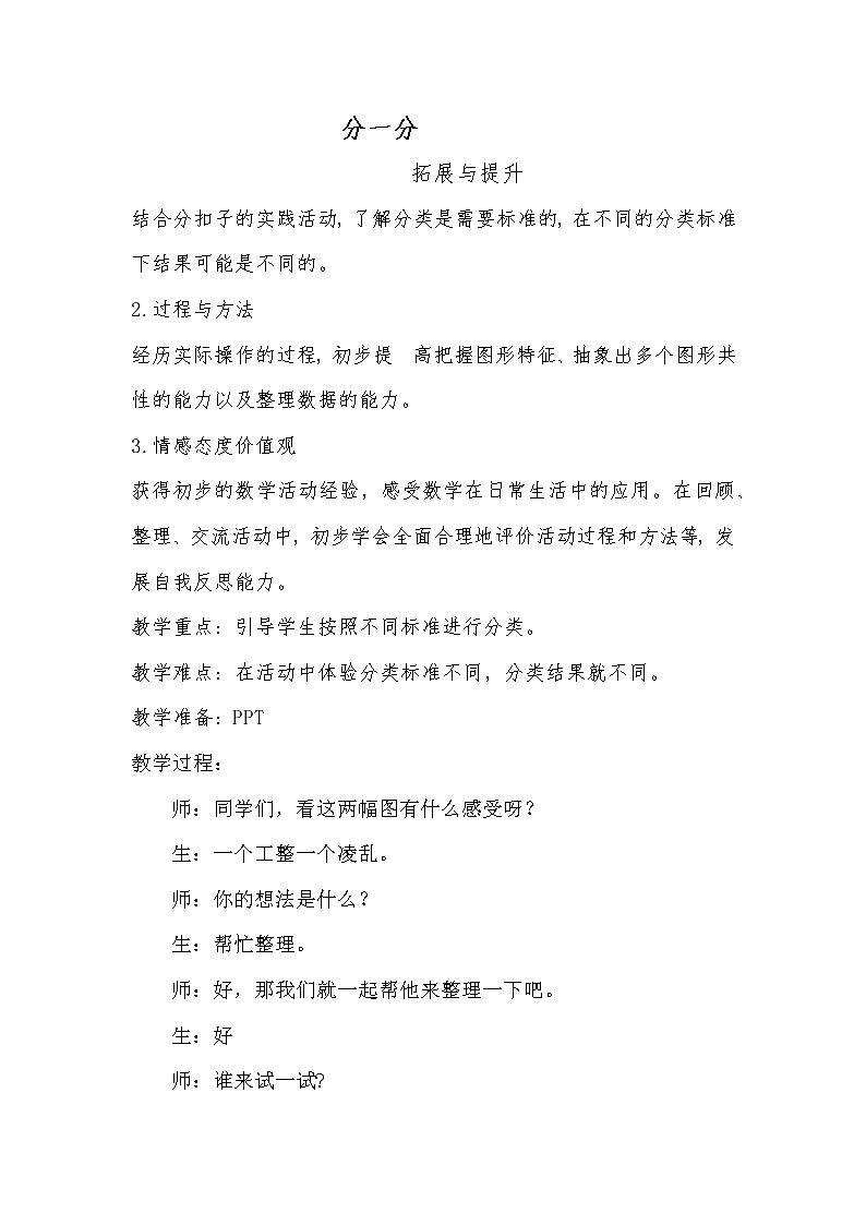分积木 (2)（教案）数学一年级上册 青岛版01