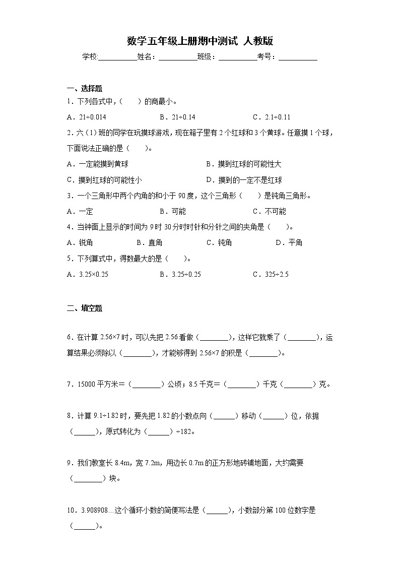 期中测试卷（试题）数学  五年级上册  人教版（含答案）01