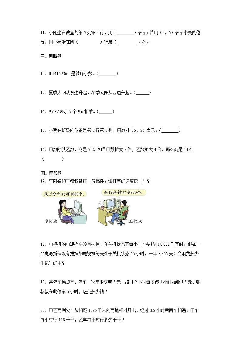 期中测试卷（试题）数学  五年级上册  人教版（含答案）02