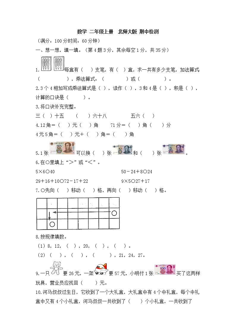期中检测（试题）数学二年级上册  北师大版  含答案01