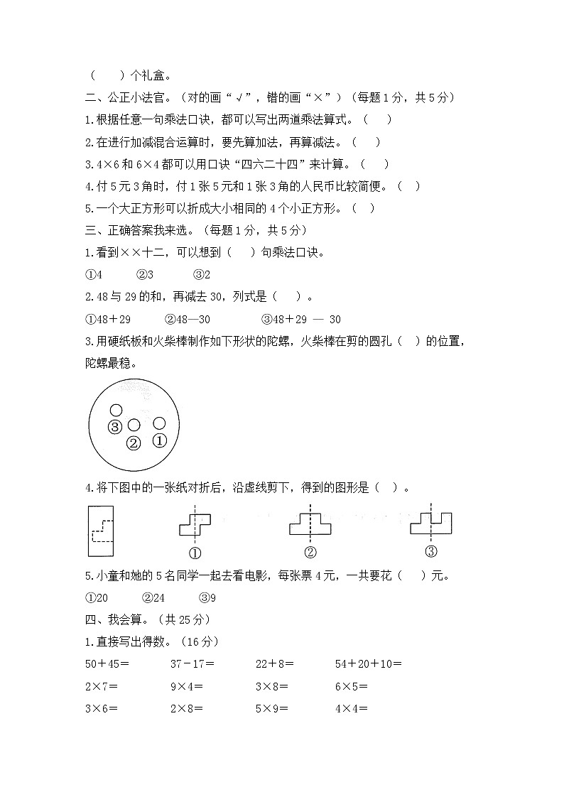 期中检测（试题）数学二年级上册  北师大版  含答案02