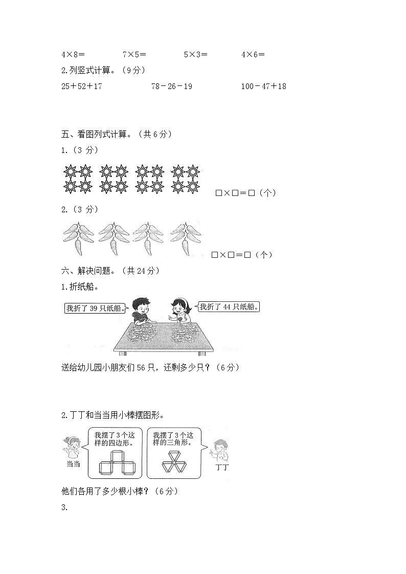 期中检测（试题）数学二年级上册  北师大版  含答案03