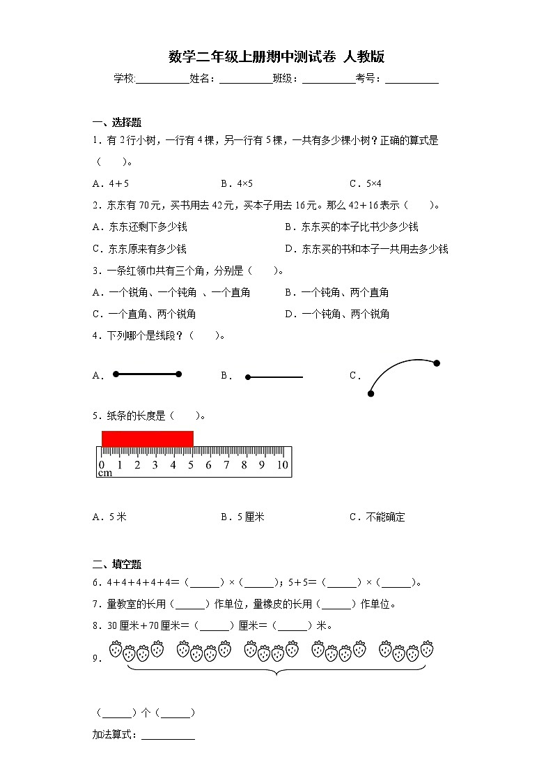 期中测试卷（试题）数学二年级上册人教版（含答案）第1页