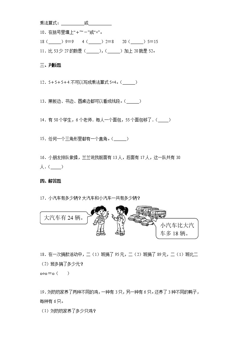 期中测试卷（试题）数学二年级上册人教版（含答案）第2页