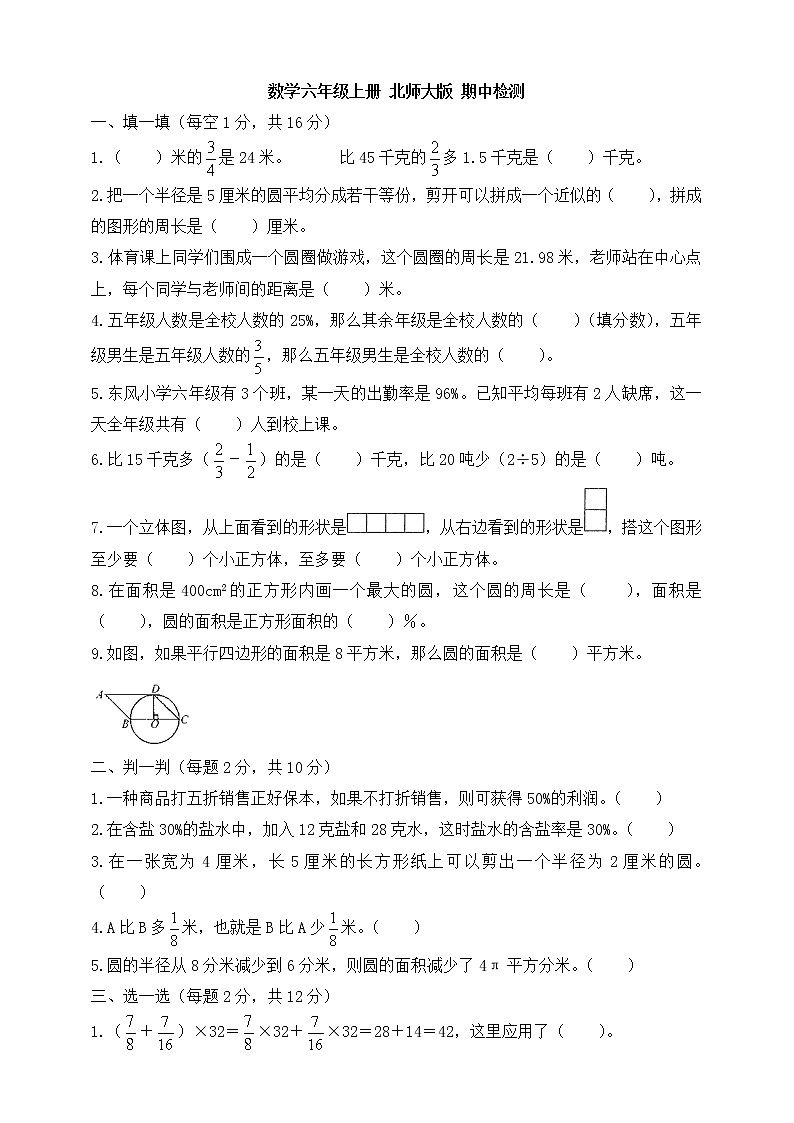 期中检测（试题）数学六年级上册 北师大版含答案第1页