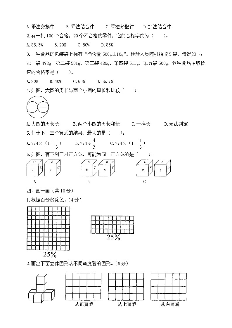 期中检测（试题）数学六年级上册 北师大版含答案第2页