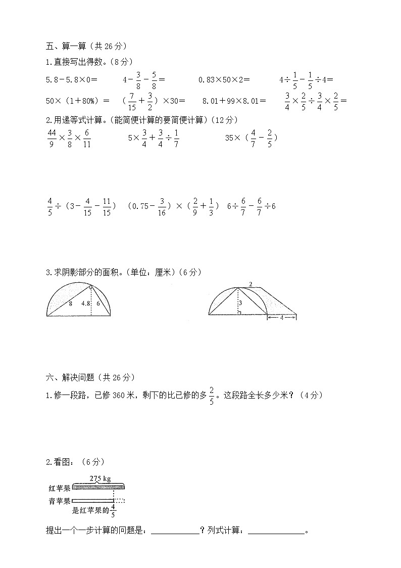 期中检测（试题）数学六年级上册 北师大版含答案第3页