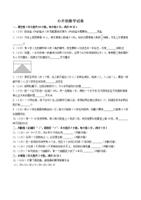 通用版小升初数学试卷（四）