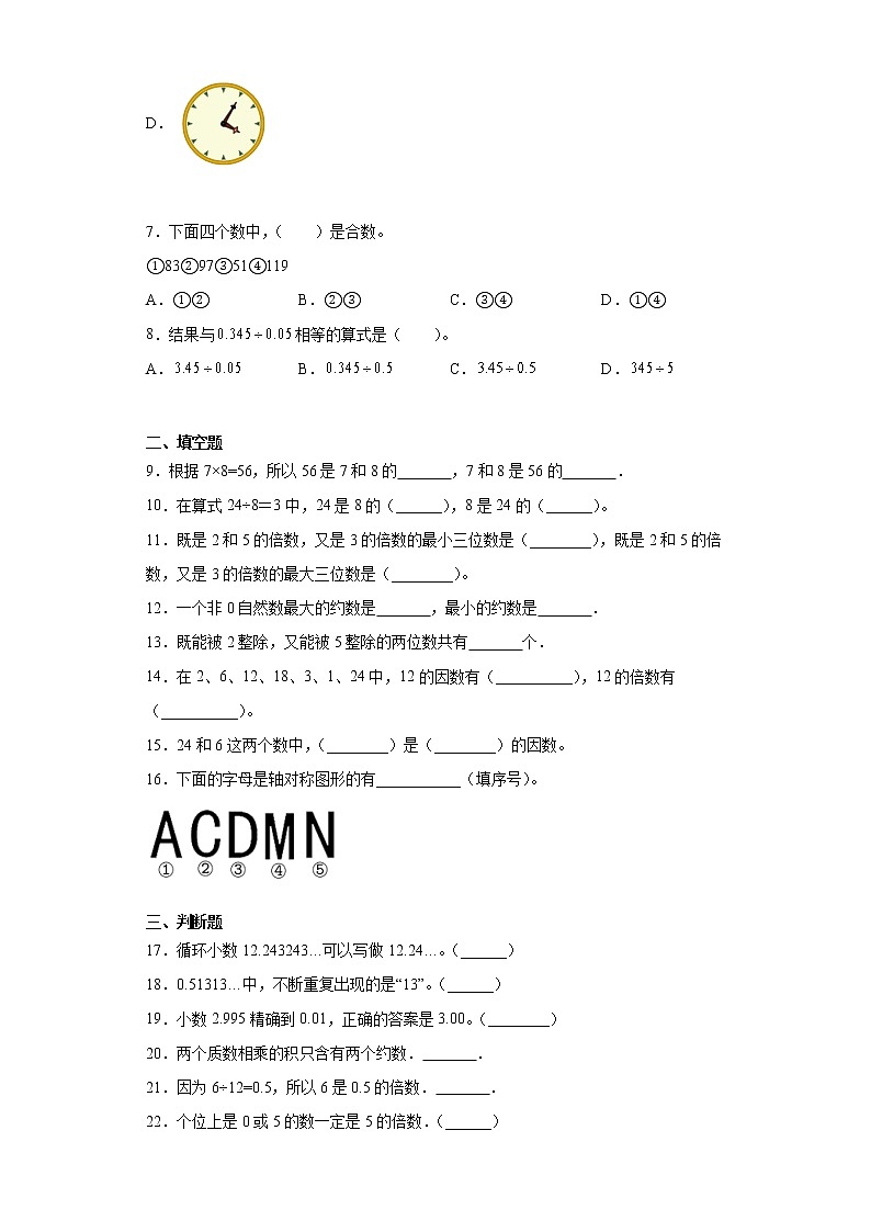 期中测试卷（试题）  五年级上册 北师大版（含答案）02