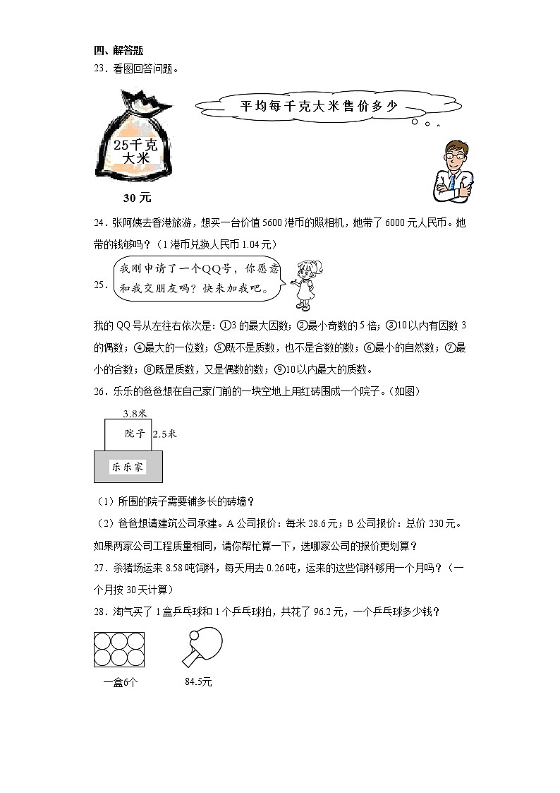 期中测试卷（试题）  五年级上册 北师大版（含答案）03