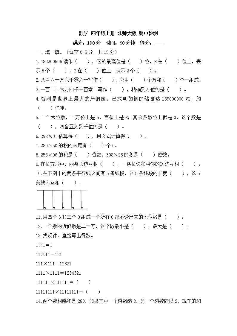 期中检测（试题）数学 四年级上册 北师大版含答案01