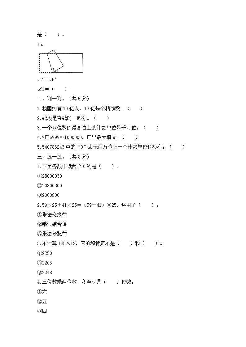 期中检测（试题）数学 四年级上册 北师大版含答案02