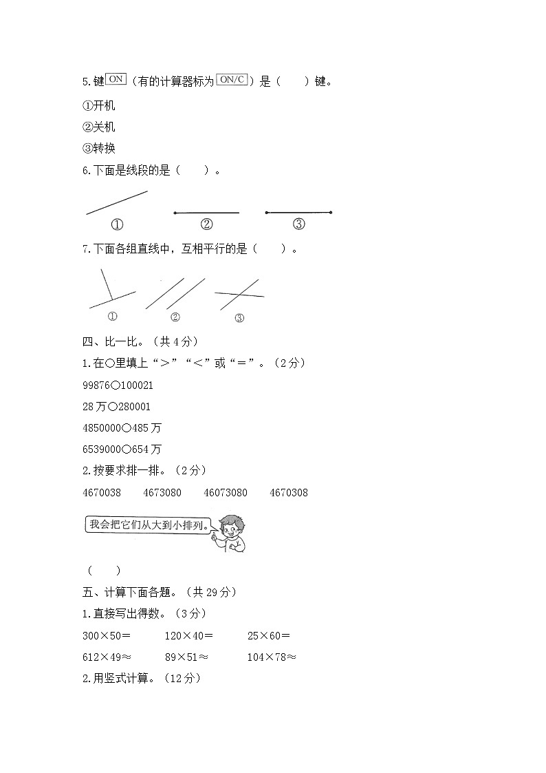 期中检测（试题）数学 四年级上册 北师大版含答案03