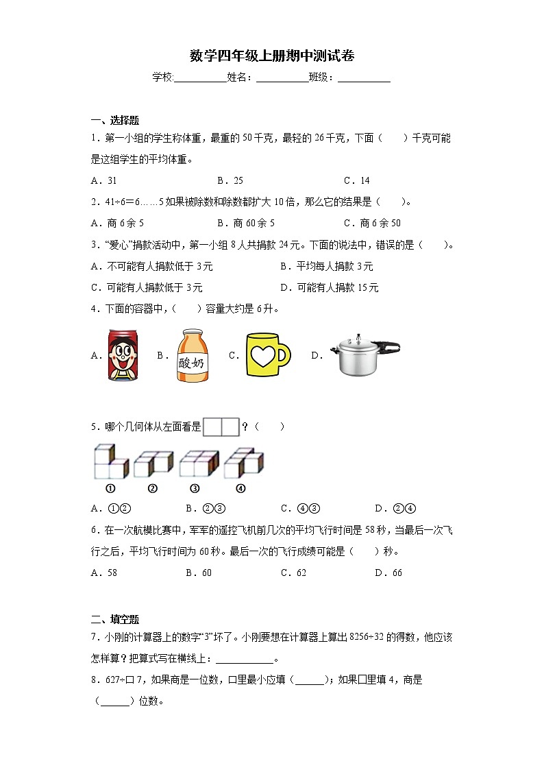 期中测试卷（试题）数学   四年级上册  苏教版（含答案）01